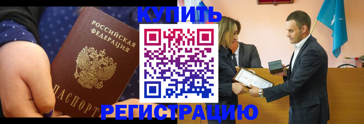 прописка 2025 в Воркуте