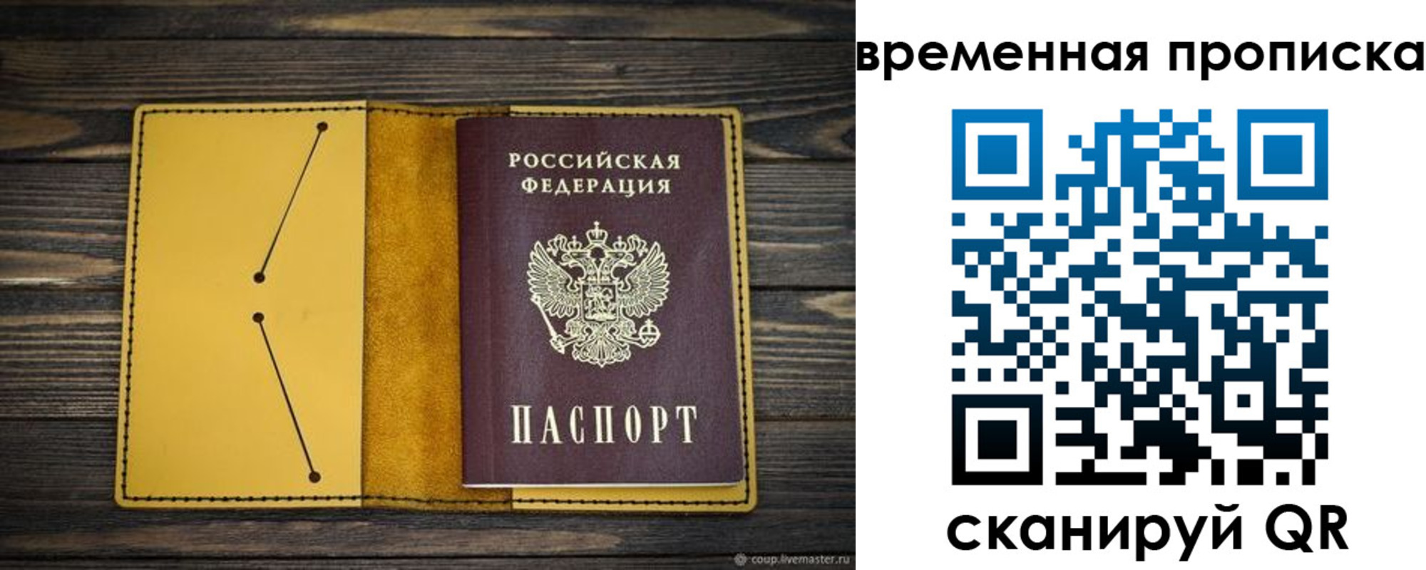 купить прописку в Воркуте