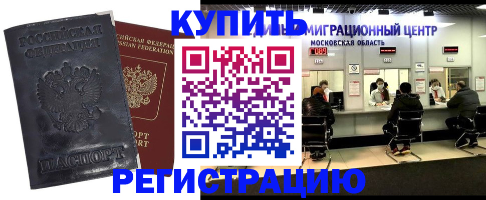 прописка иностранных граждан в Воркуте