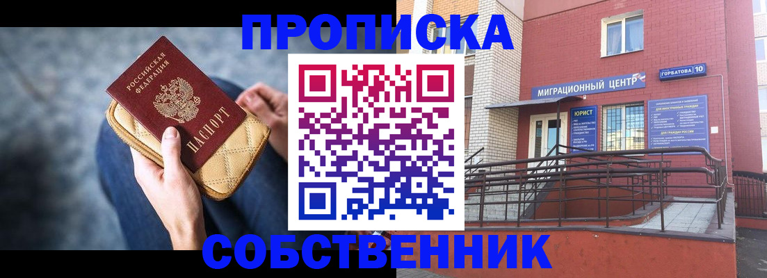 прописка для работы в Воркуте